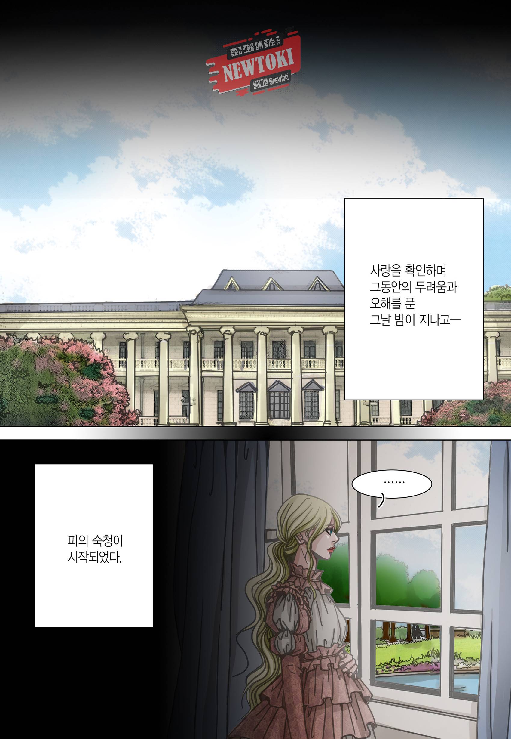 군주의 여인(컬러연재) 91화 2