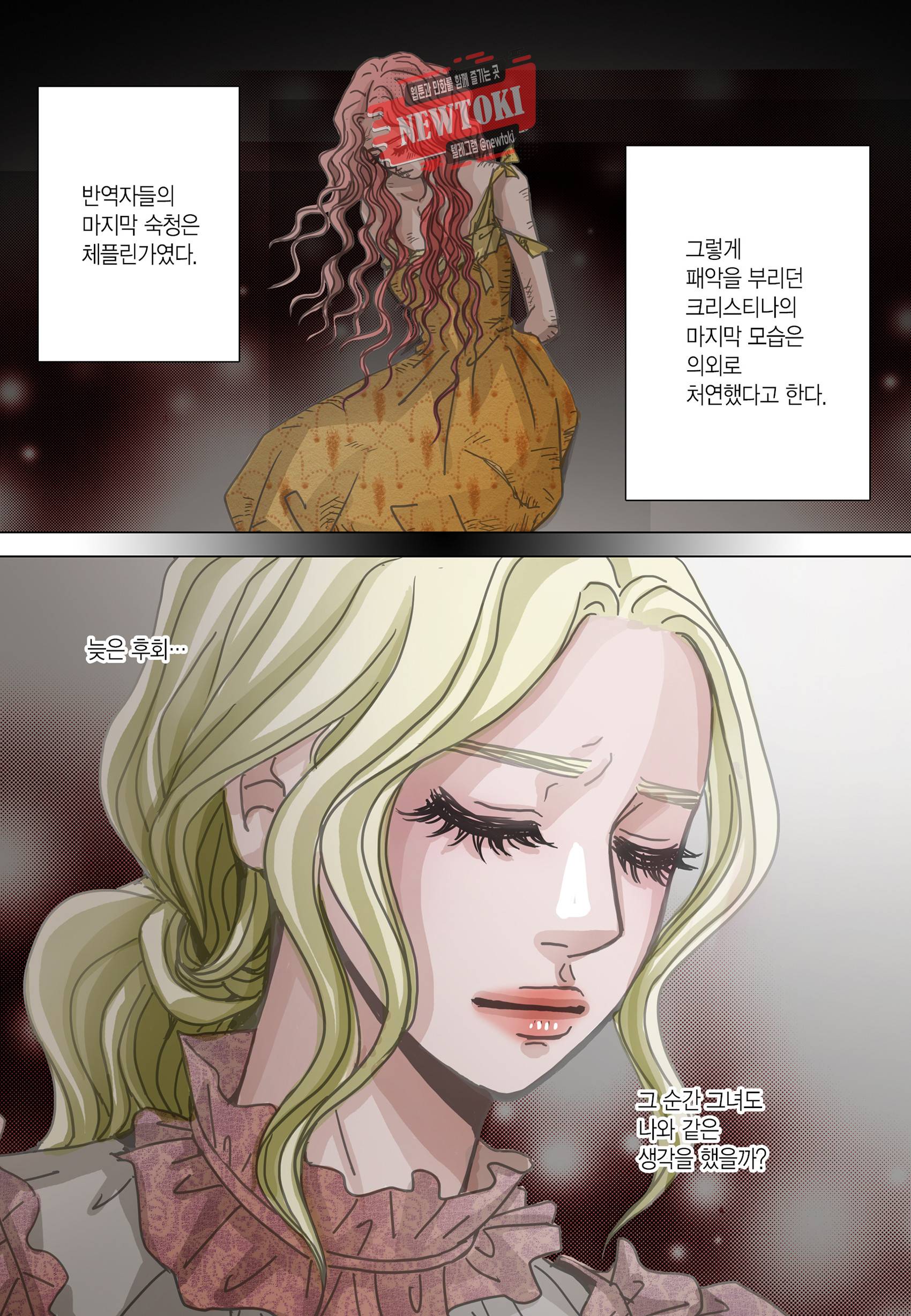 군주의 여인(컬러연재) 91화 3