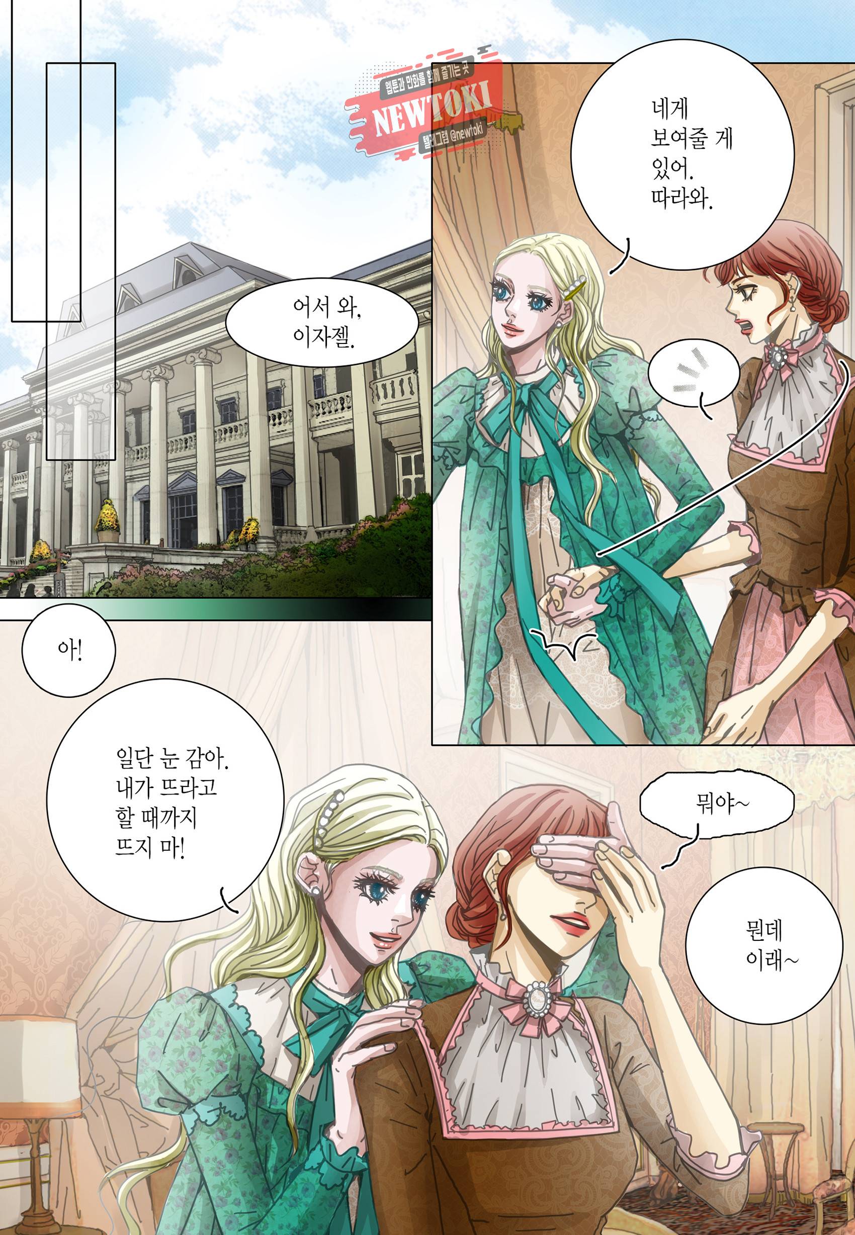 군주의 여인(컬러연재) 91화 5