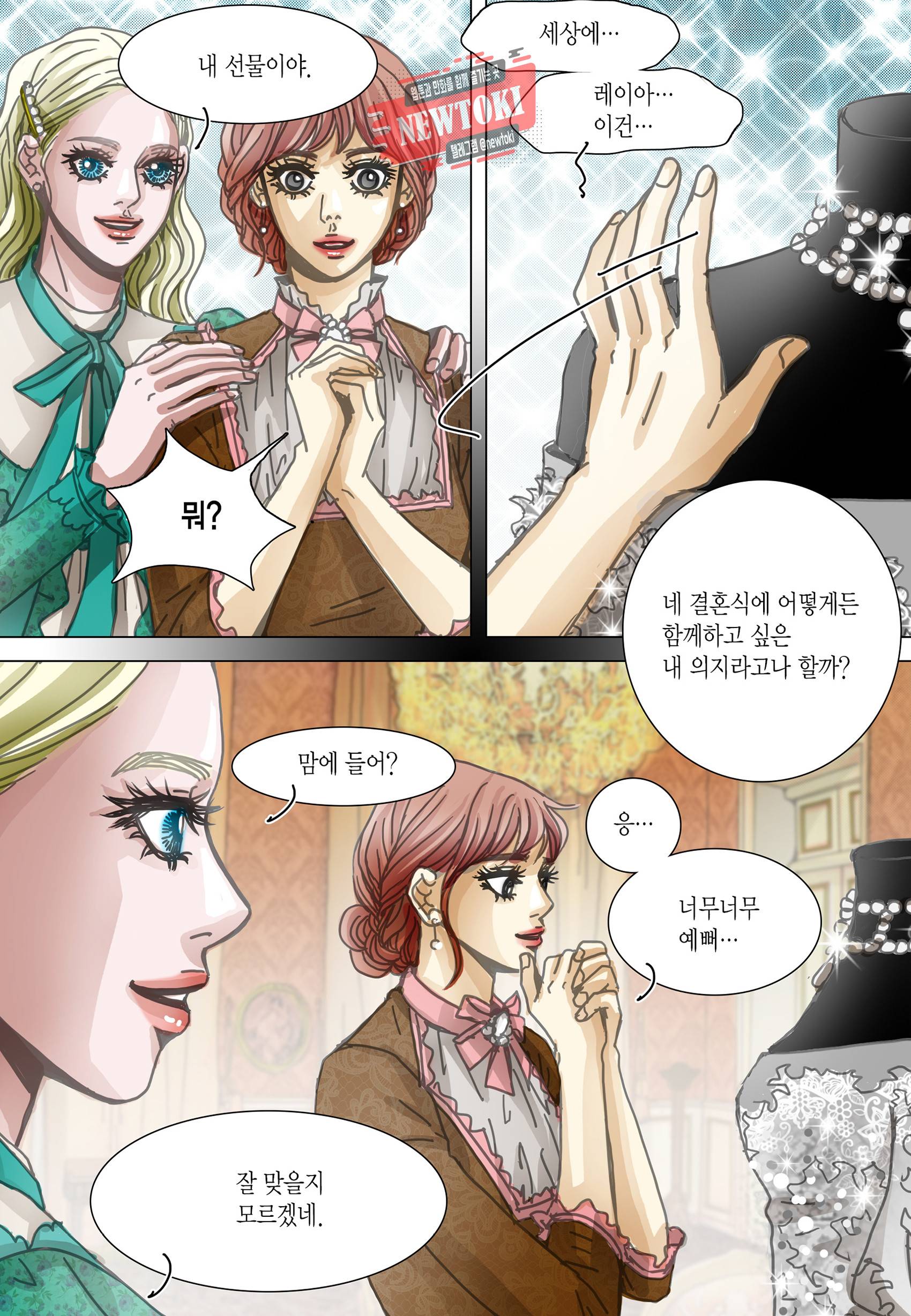 군주의 여인(컬러연재) 91화 7