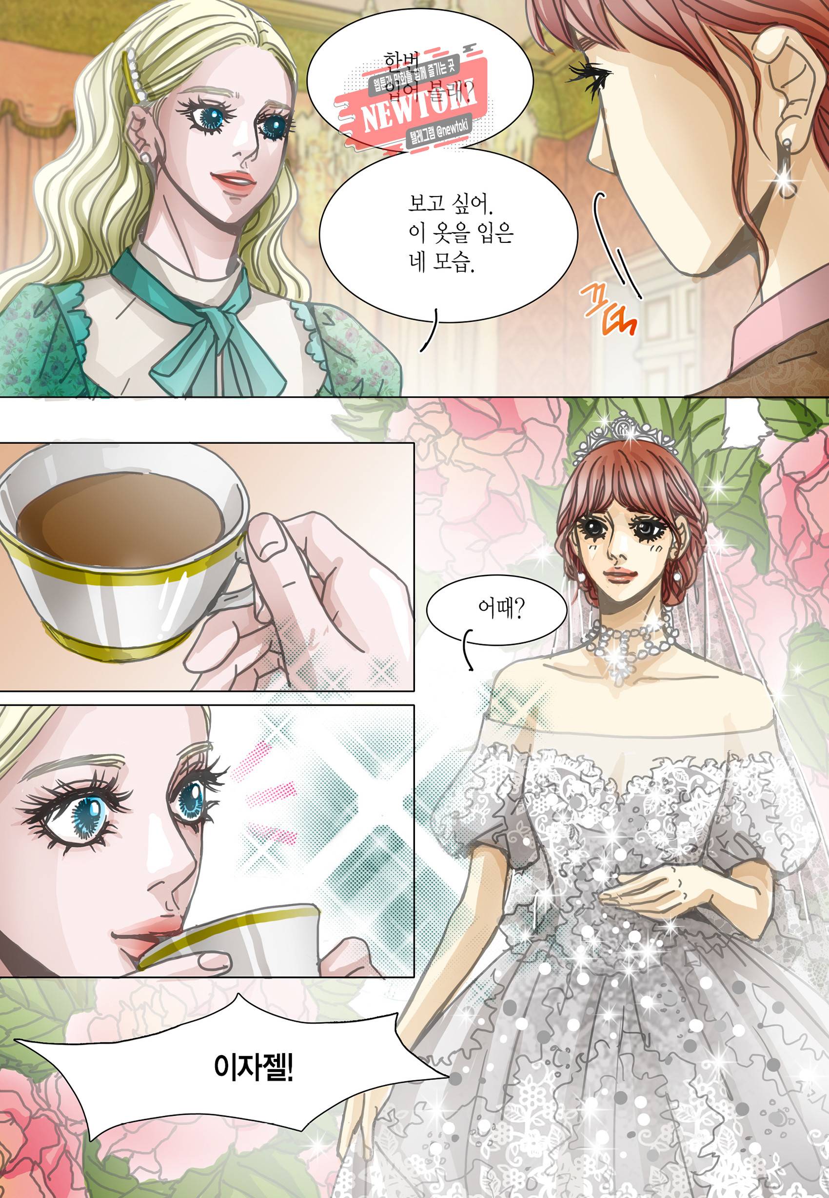 군주의 여인(컬러연재) 91화 8