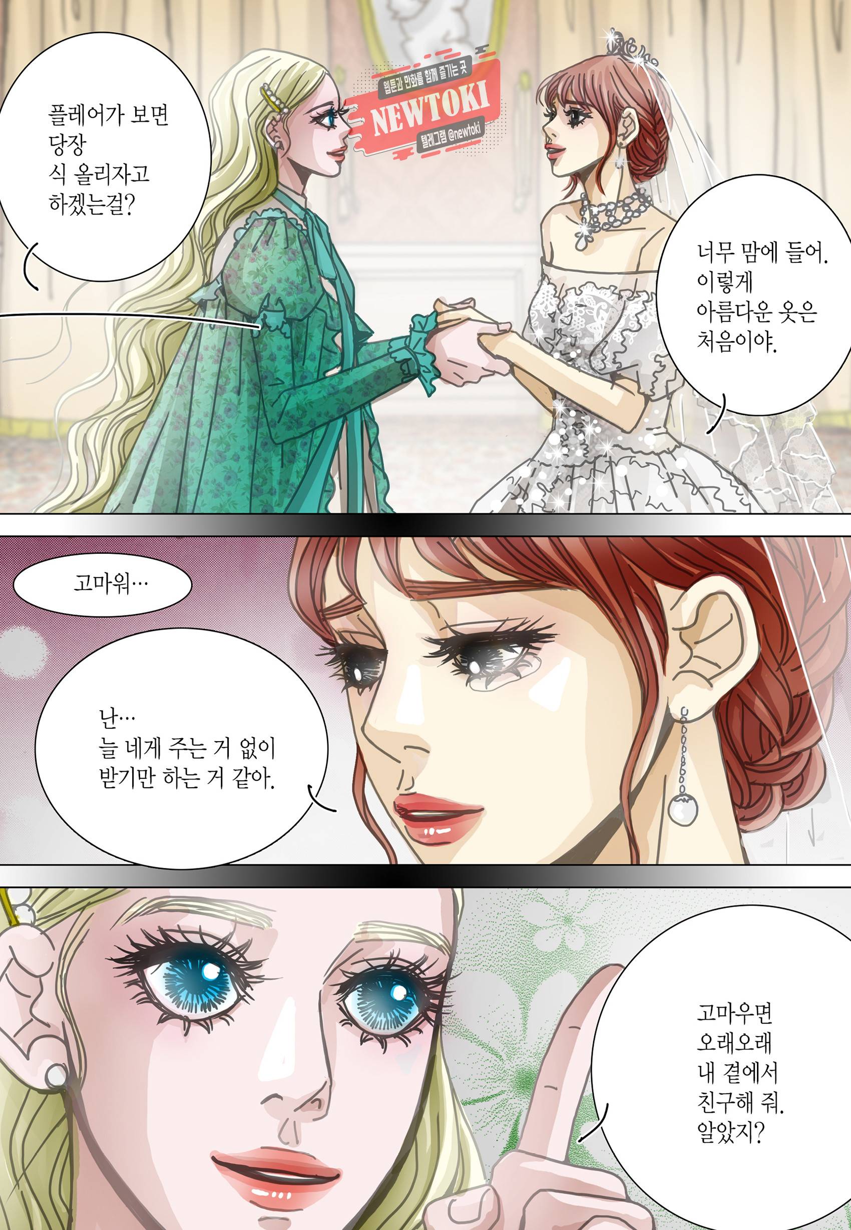 군주의 여인(컬러연재) 91화 9