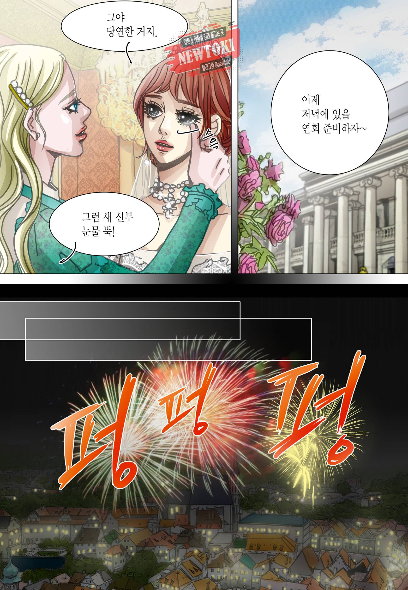 군주의 여인(컬러연재) 91화 10