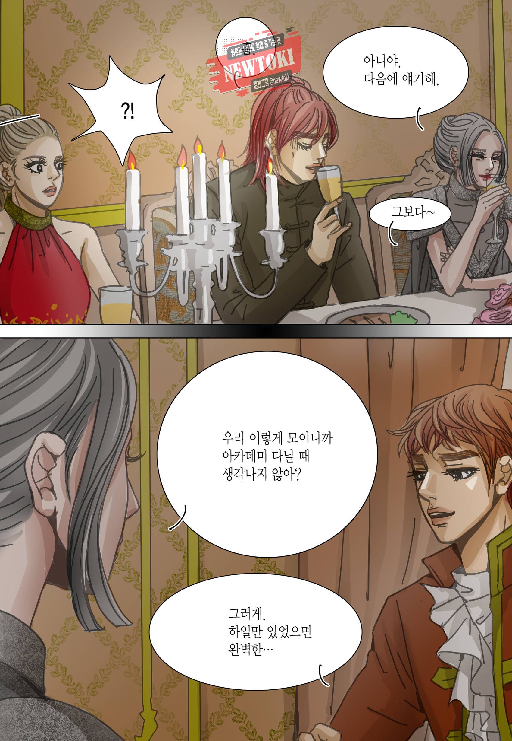 군주의 여인(컬러연재) 91화 17
