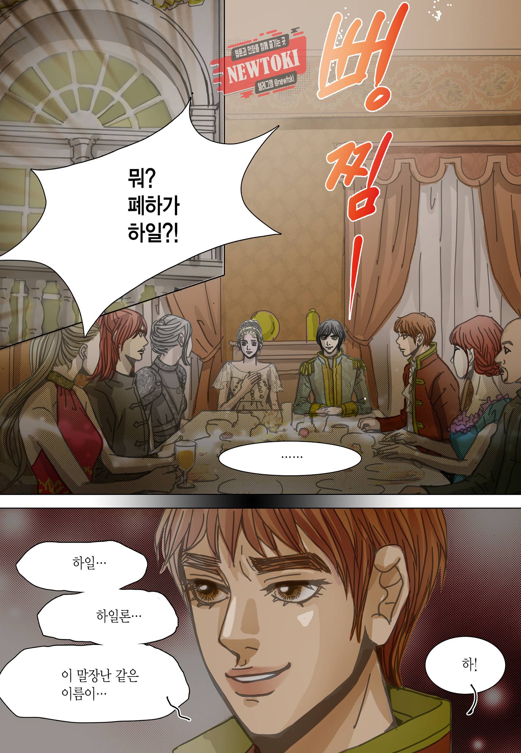 군주의 여인(컬러연재) 91화 19