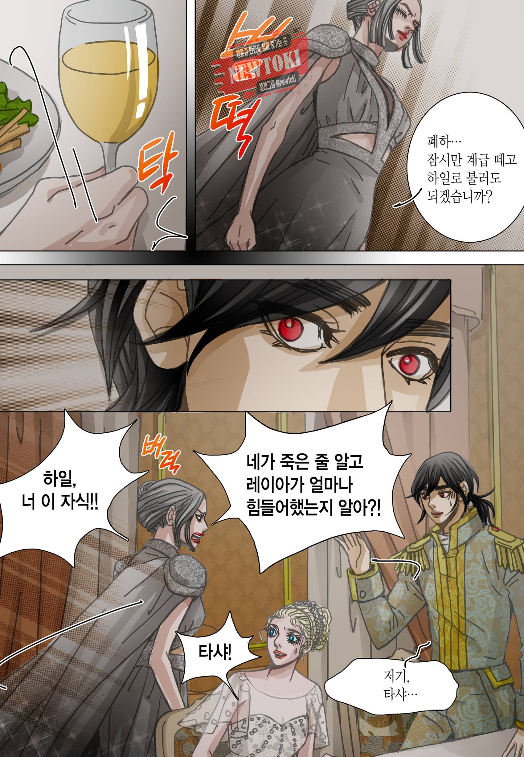 군주의 여인(컬러연재) 91화 20