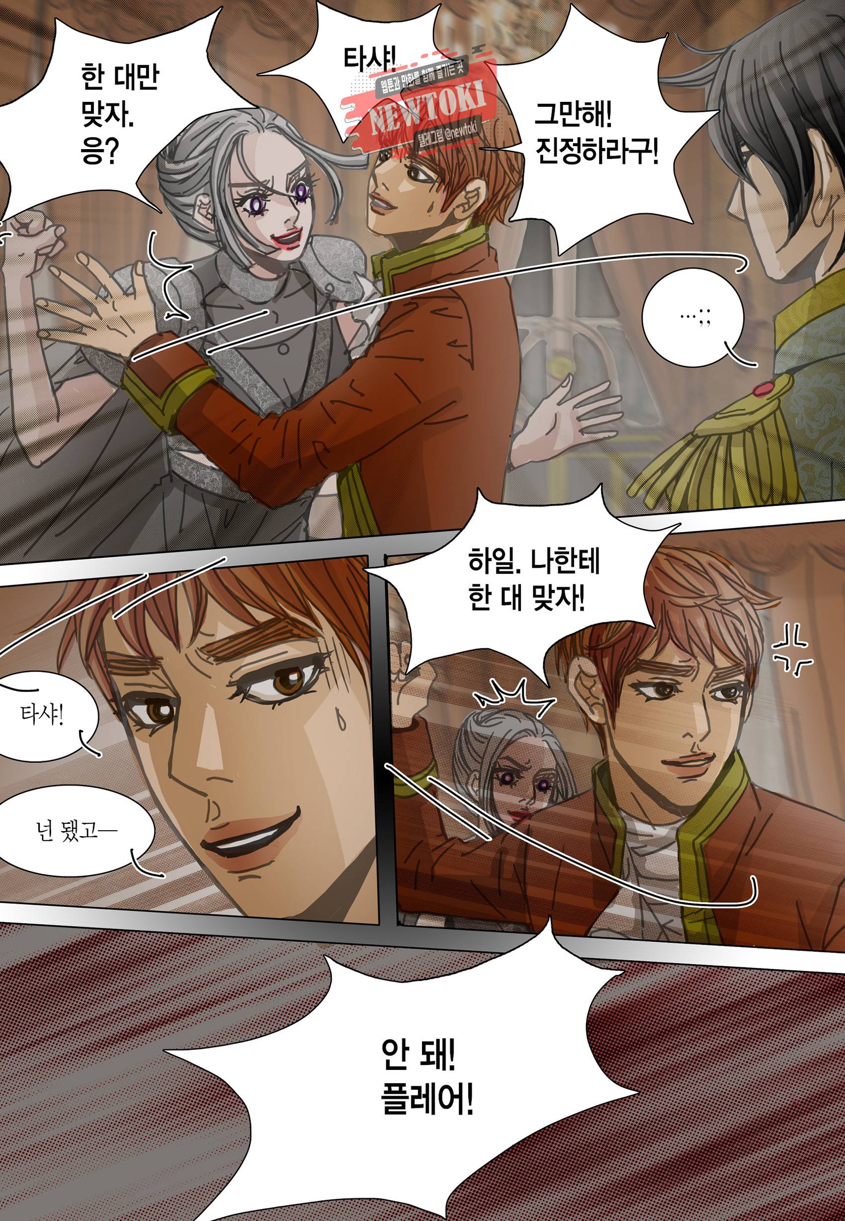 군주의 여인(컬러연재) 91화 21