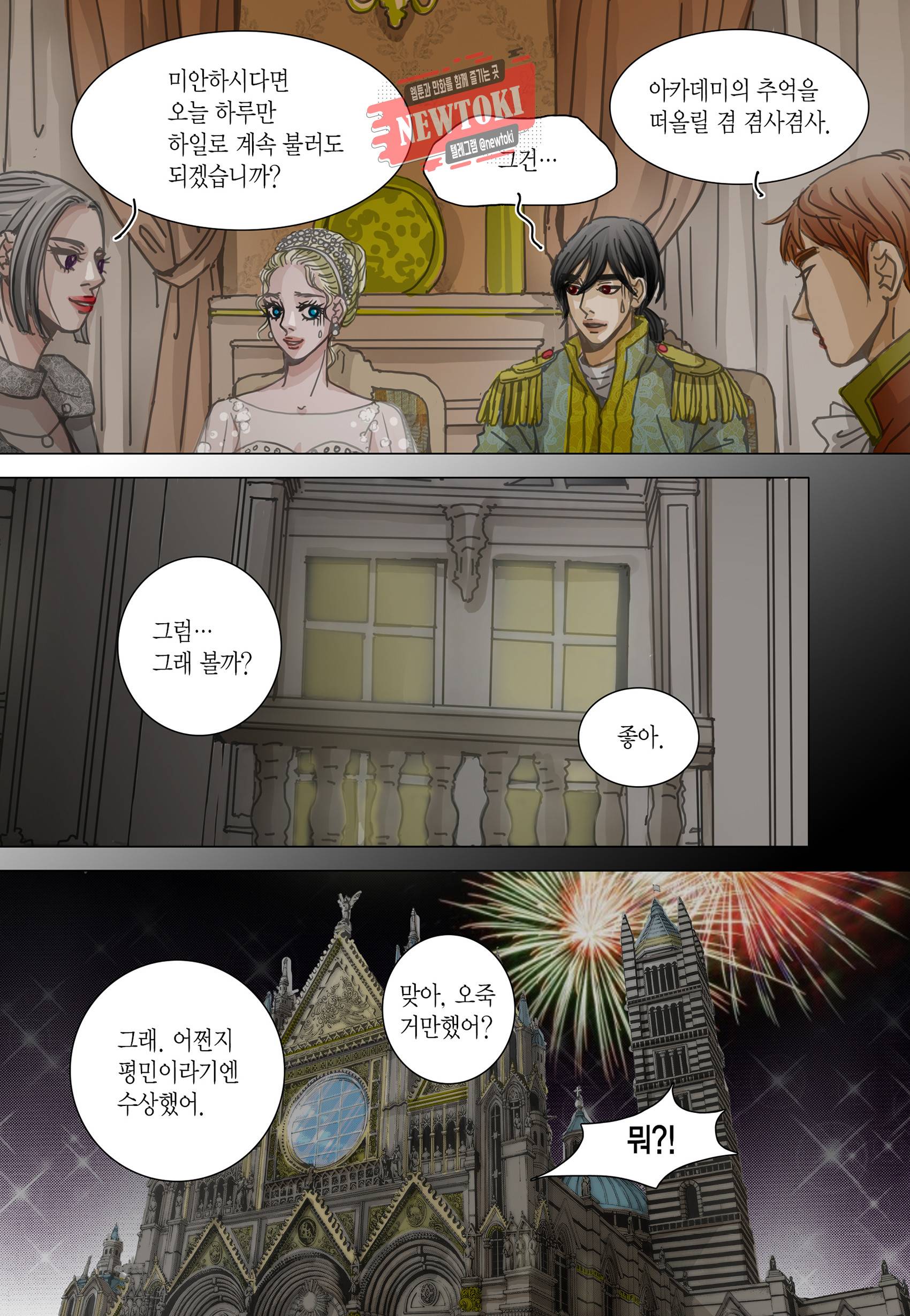 군주의 여인(컬러연재) 91화 23