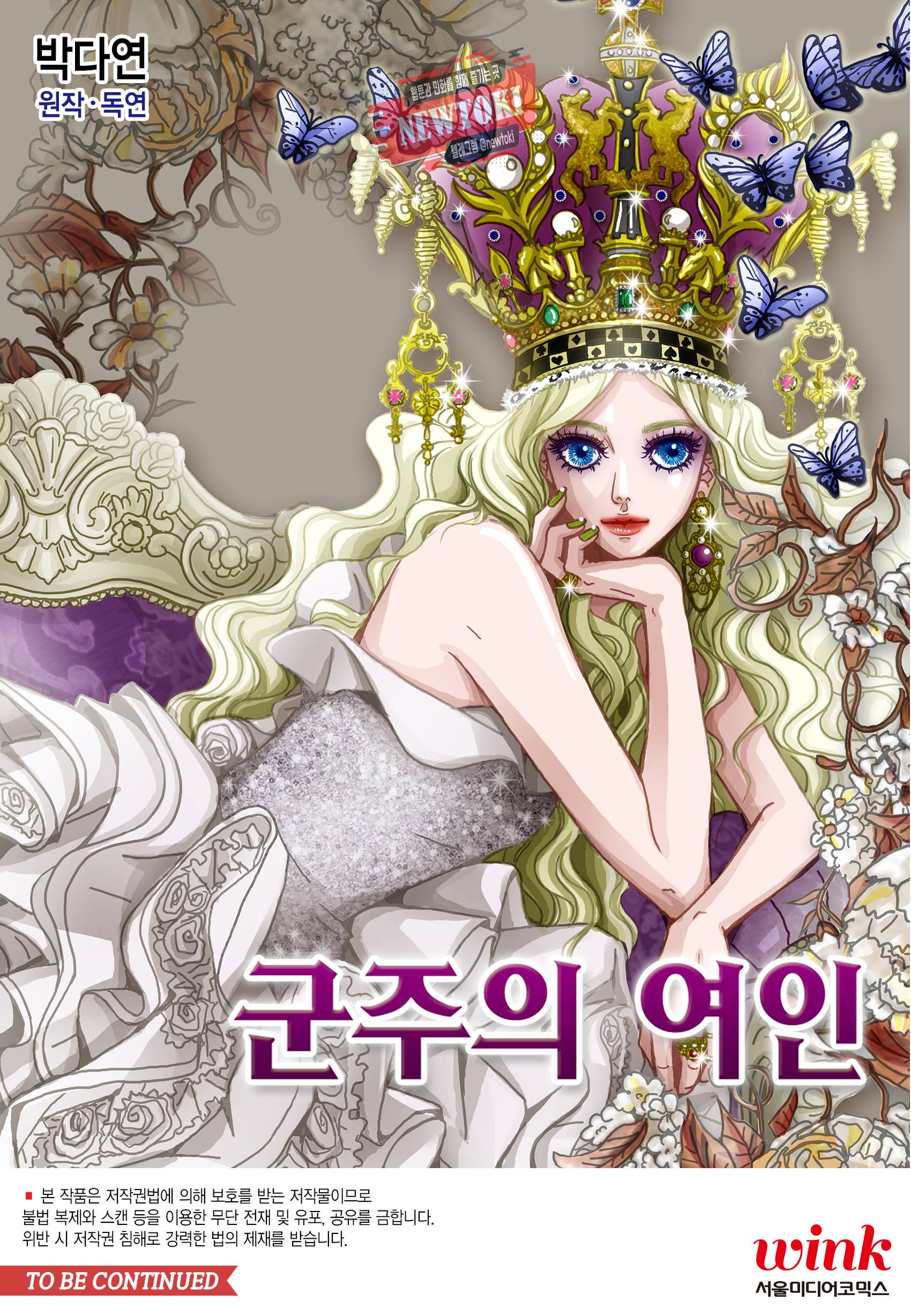 군주의 여인(컬러연재) 91화 28
