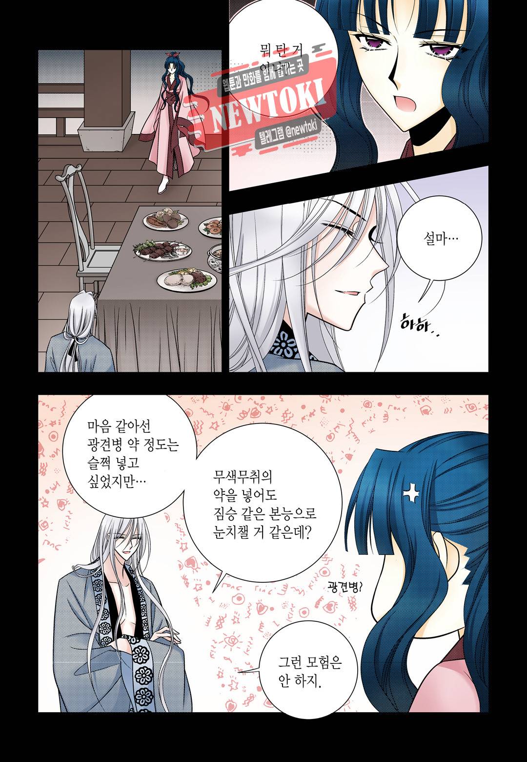 티아라 149화 2
