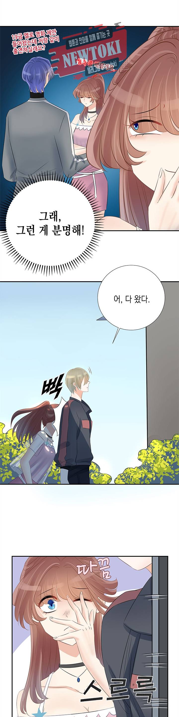 환생하여 배우님 유혹하기 64화 2
