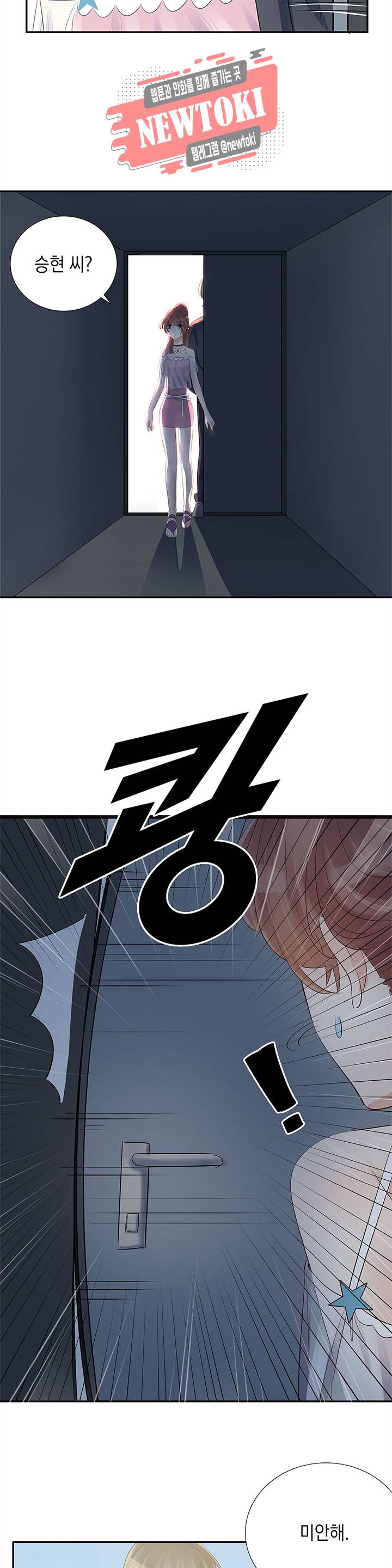 환생하여 배우님 유혹하기 64화 3