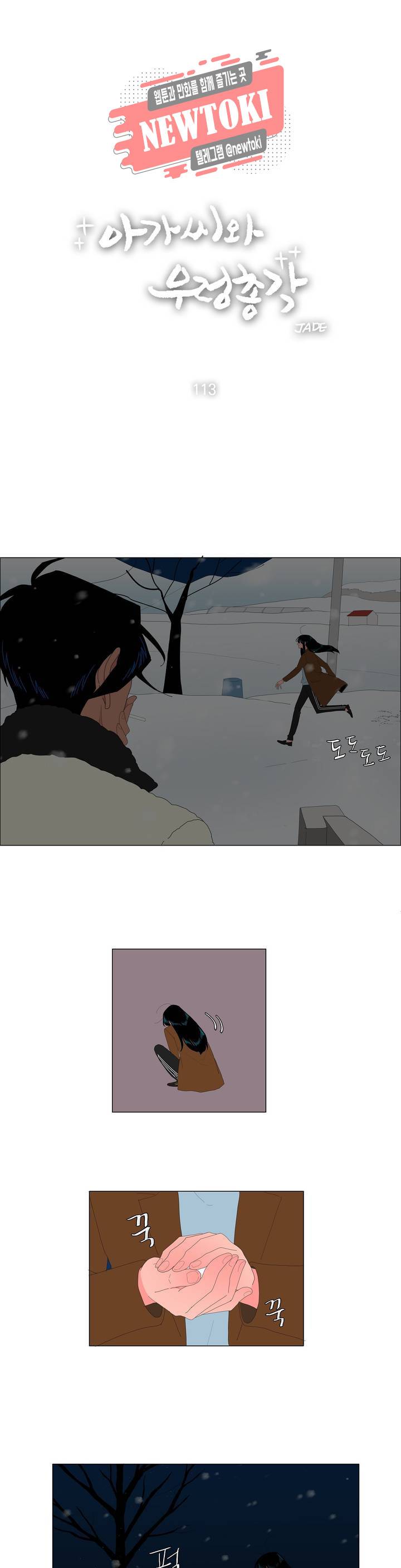 아가씨와 우렁총각 113화 3