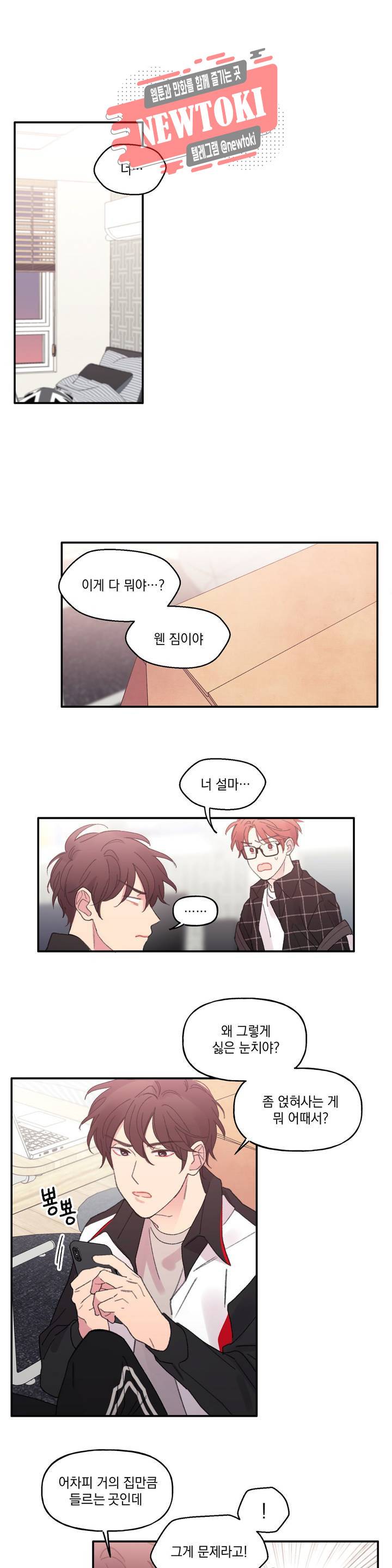 4와 2분의 1 정거장 4화 1