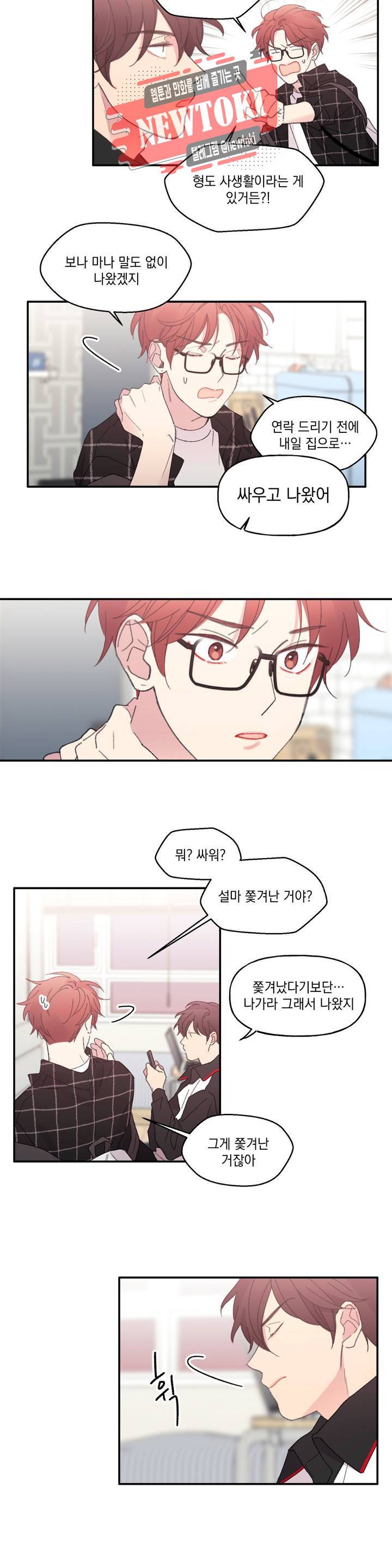 4와 2분의 1 정거장 4화 2