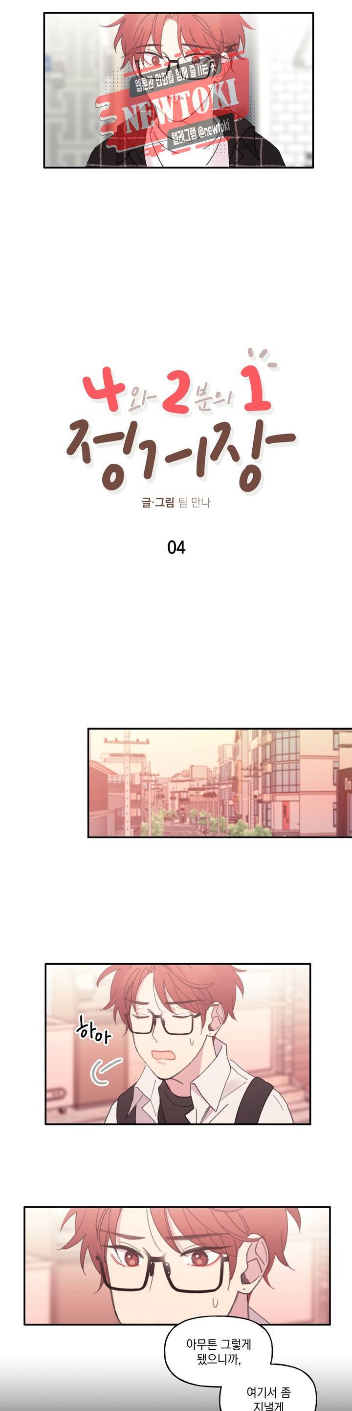 4와 2분의 1 정거장 4화 3