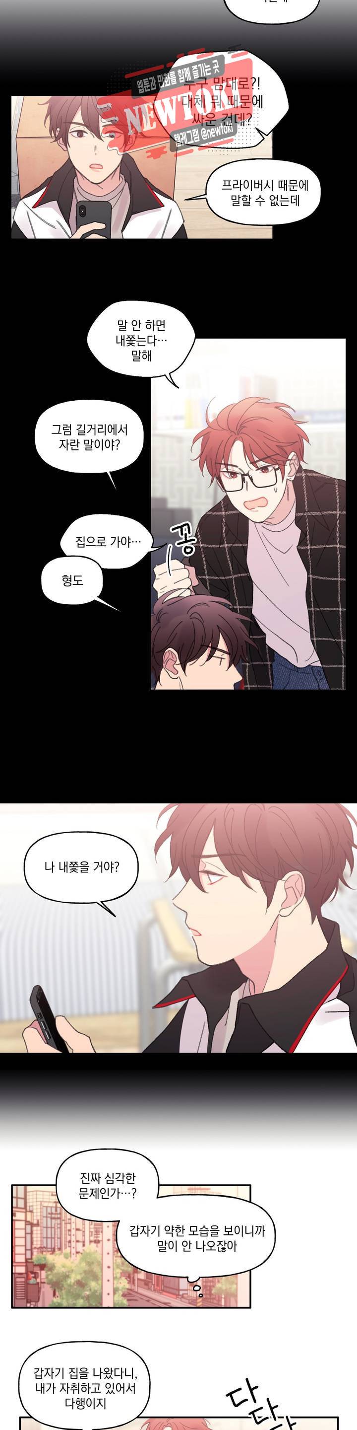4와 2분의 1 정거장 4화 4