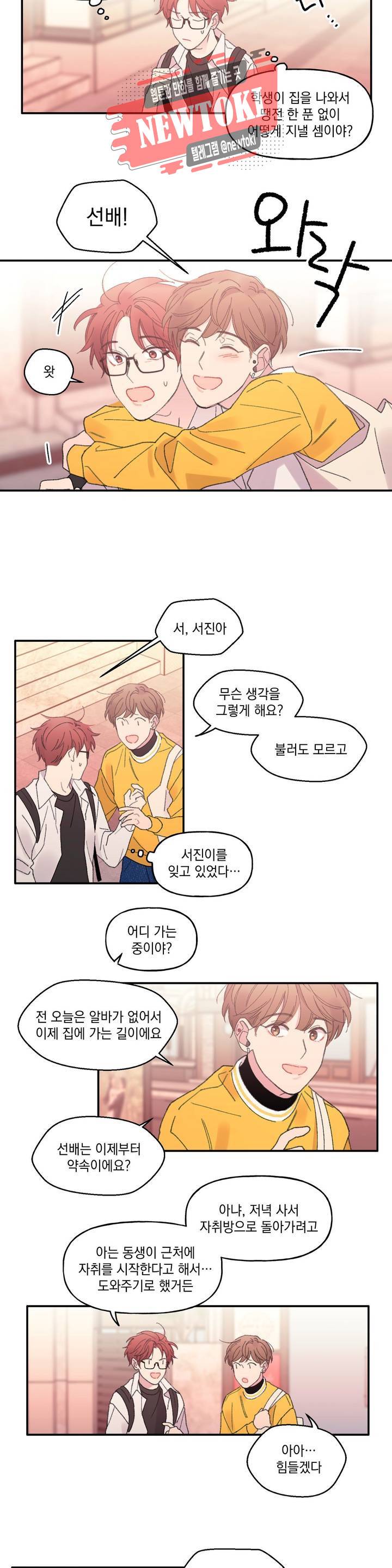 4와 2분의 1 정거장 4화 5