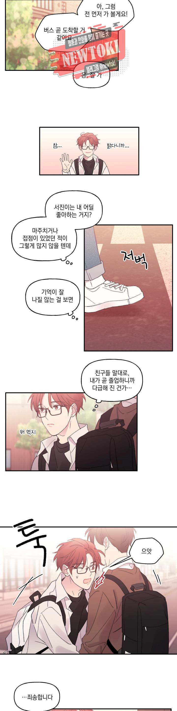 4와 2분의 1 정거장 4화 6