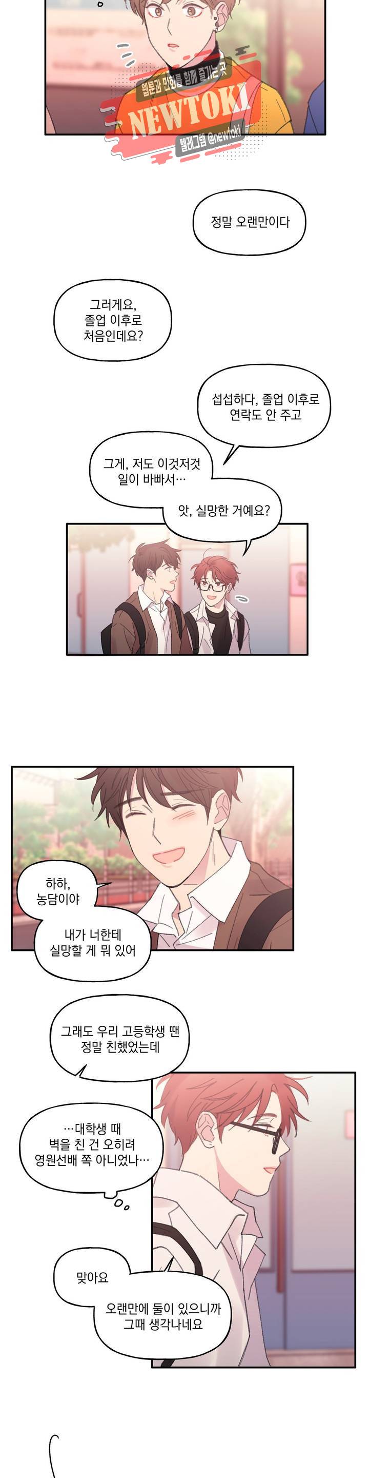 4와 2분의 1 정거장 4화 9