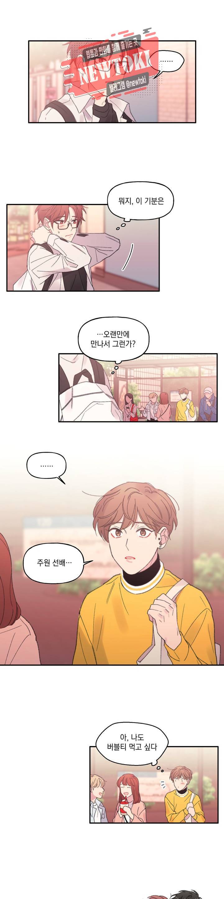 4와 2분의 1 정거장 4화 11