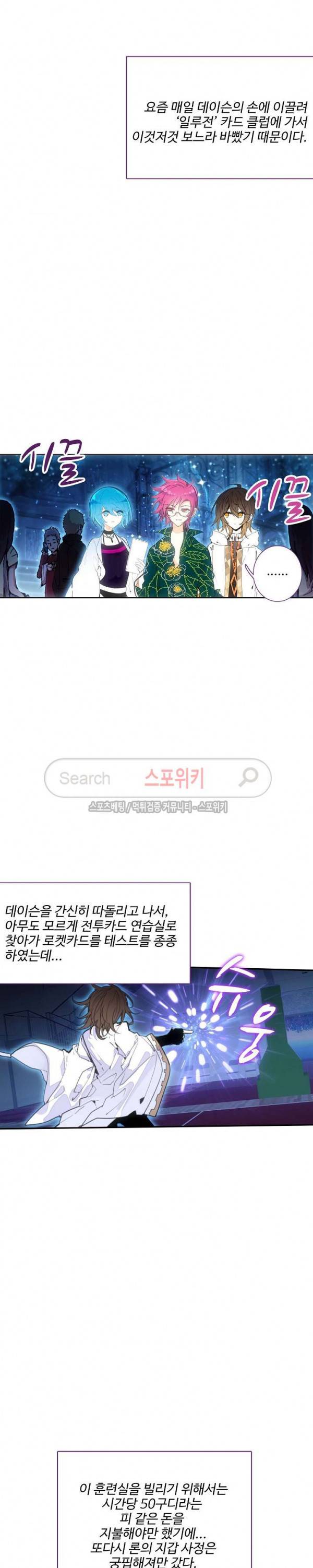 카드 마스터 24화 3