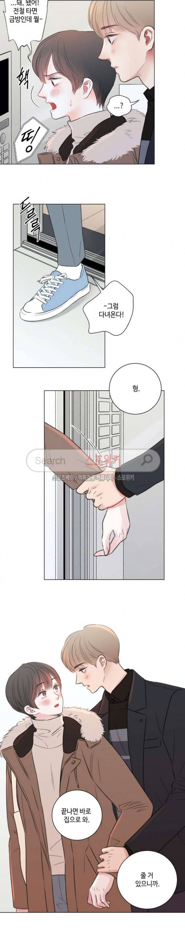 나의 하우스메이트 21화 3
