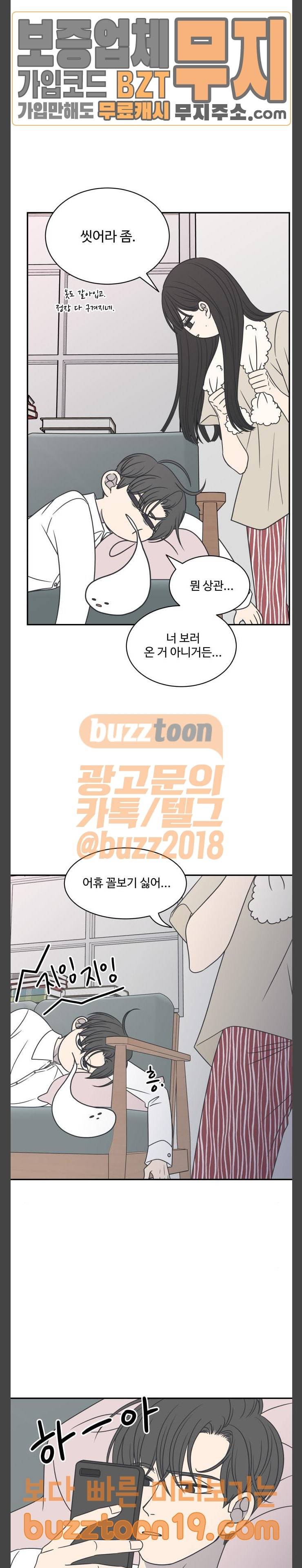 바른연애 길잡이 83화 3