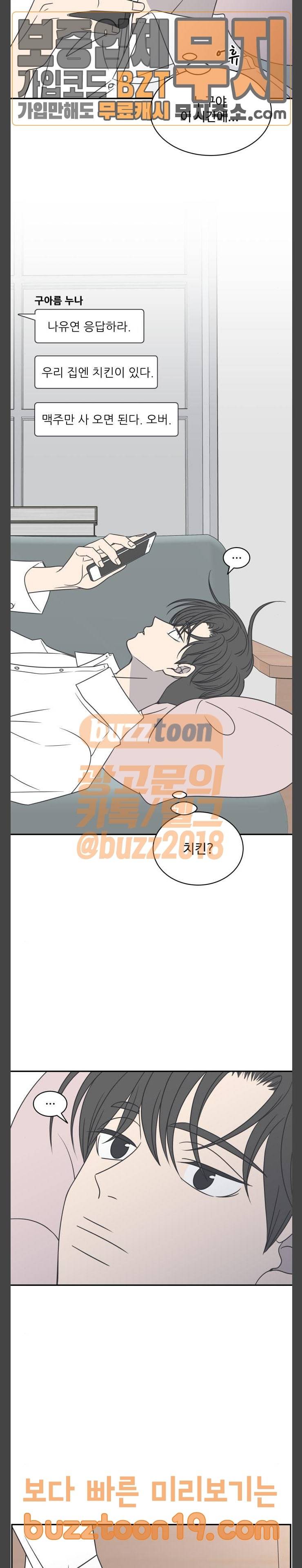바른연애 길잡이 83화 4