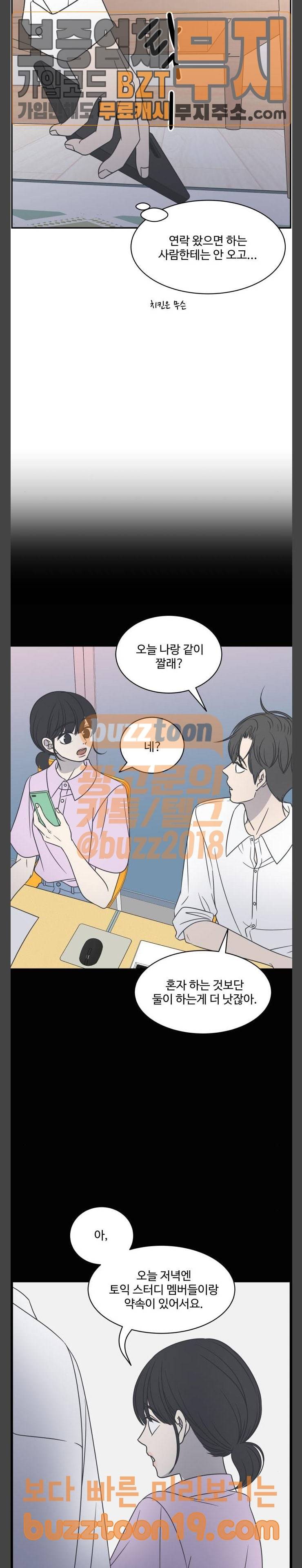 바른연애 길잡이 83화 5