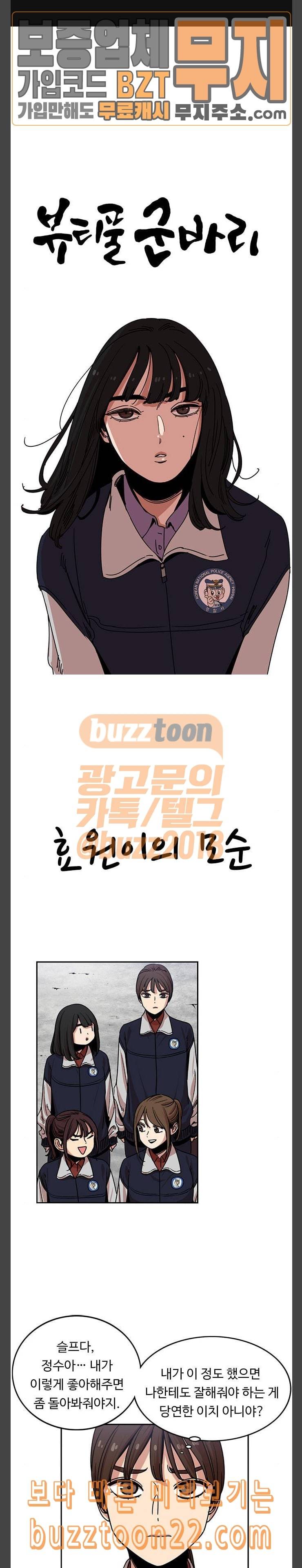 뷰티풀 군바리 237화 일경 시즌 마무리 1 외전 1