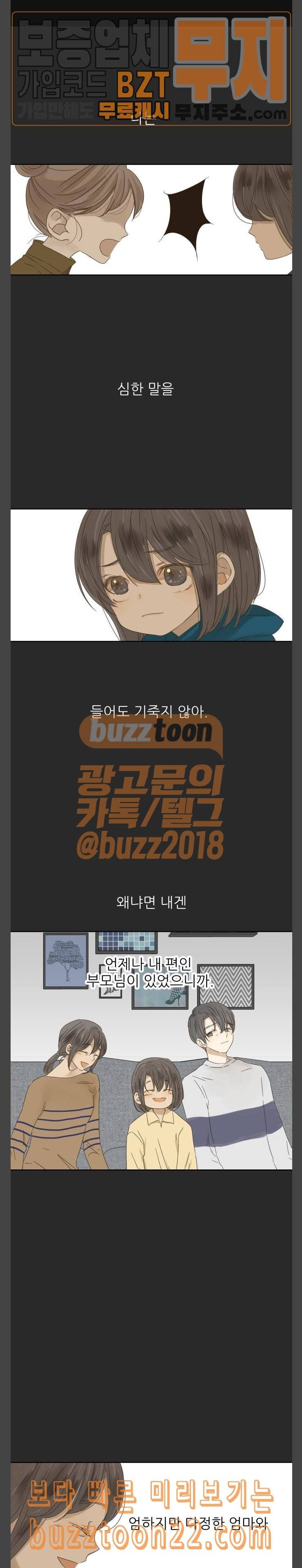 칼가는 소녀 20화 1