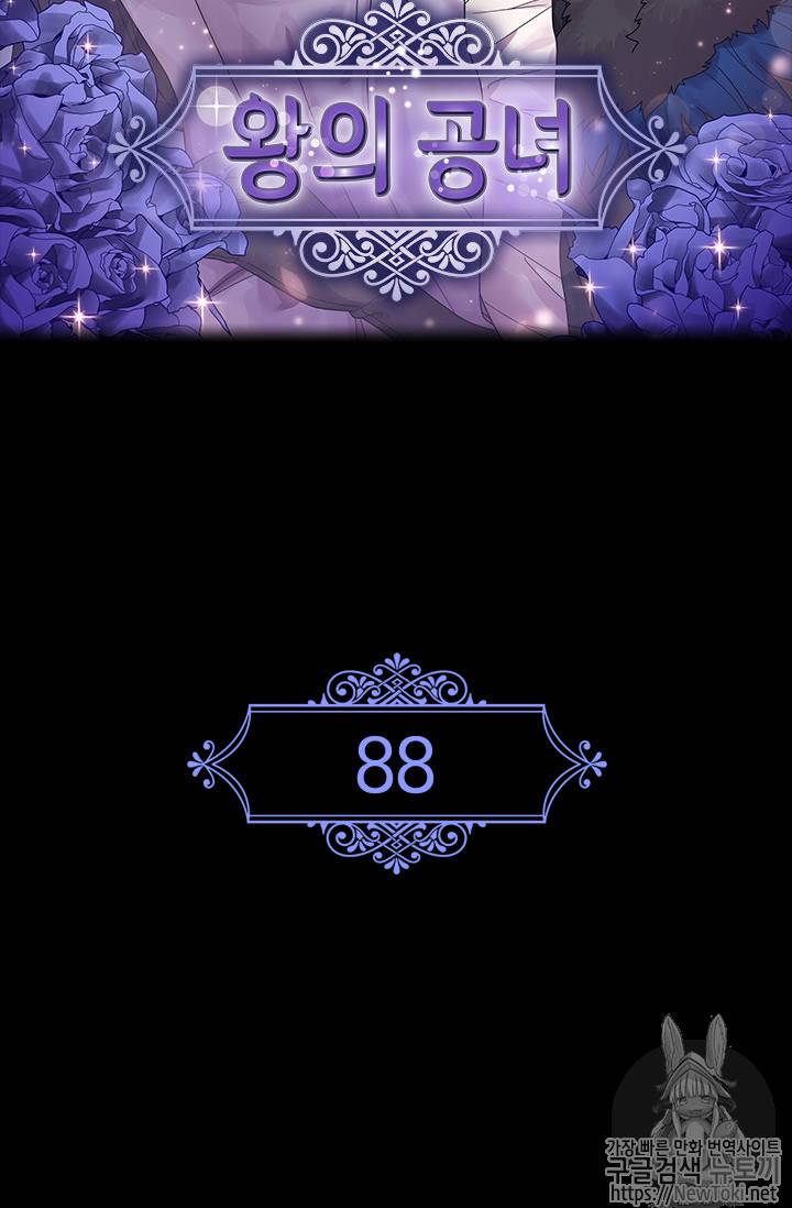 왕의 공녀 88화 2