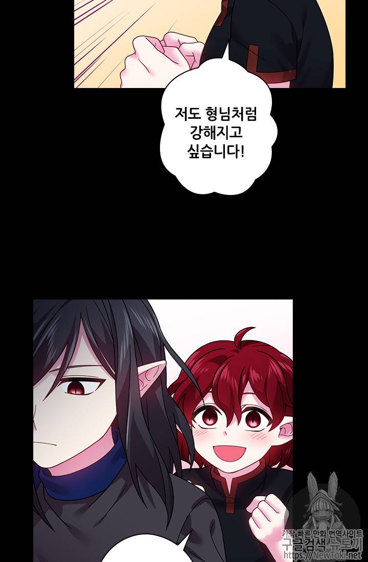 왕의 공녀 88화 5