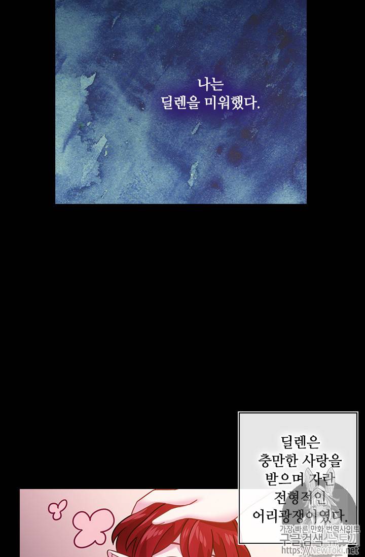 왕의 공녀 88화 8