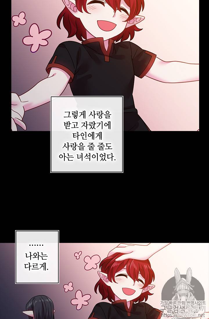 왕의 공녀 88화 9