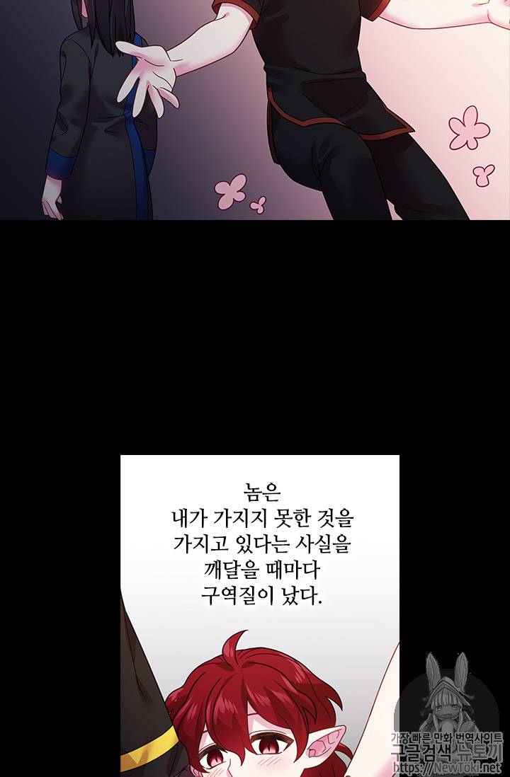 왕의 공녀 88화 10