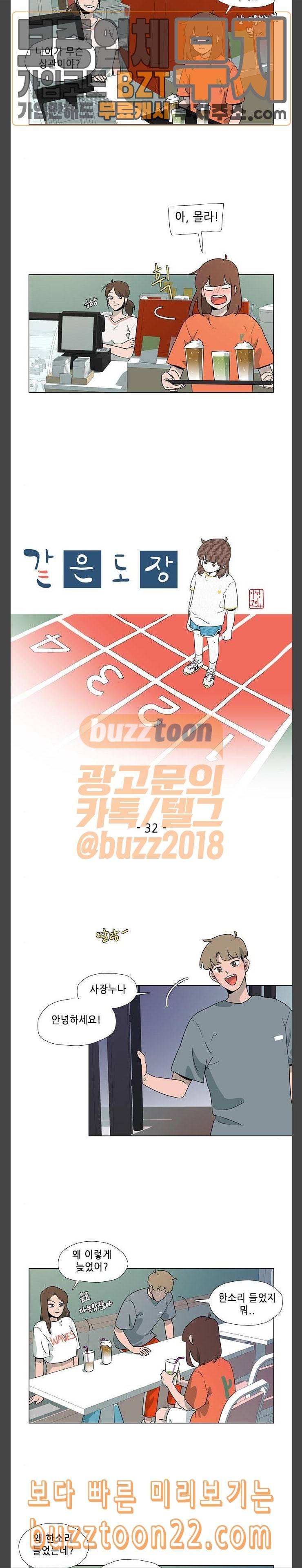 같은도장 32화 2