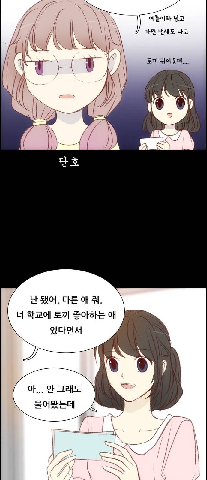 내 여자친구는 상남자 107 이성적으로 3