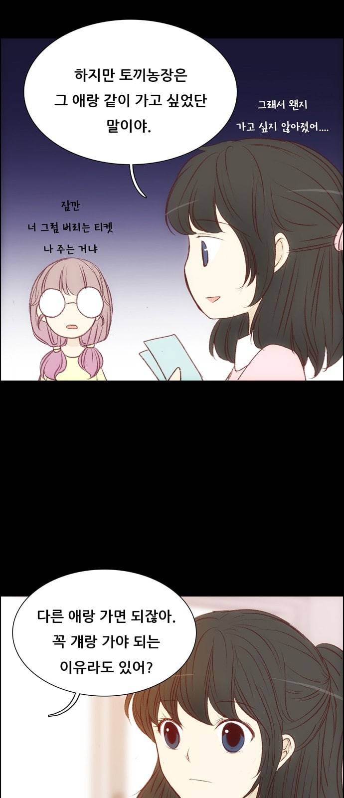 내 여자친구는 상남자 107 이성적으로 7