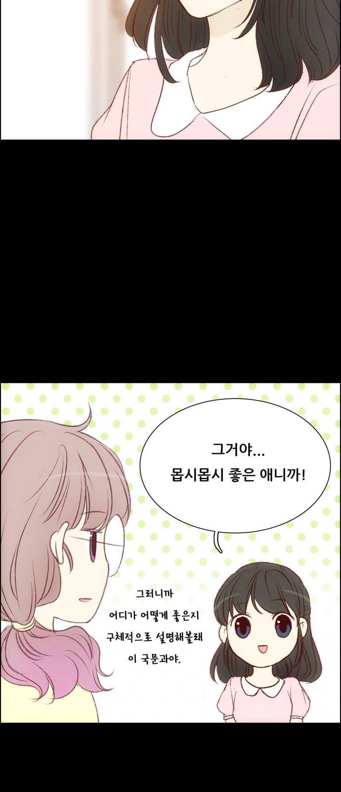 내 여자친구는 상남자 107 이성적으로 8