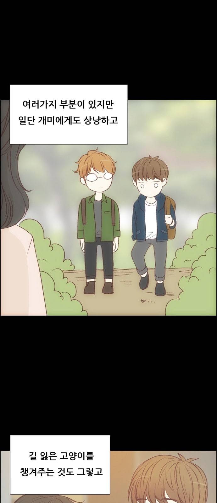 내 여자친구는 상남자 107 이성적으로 9