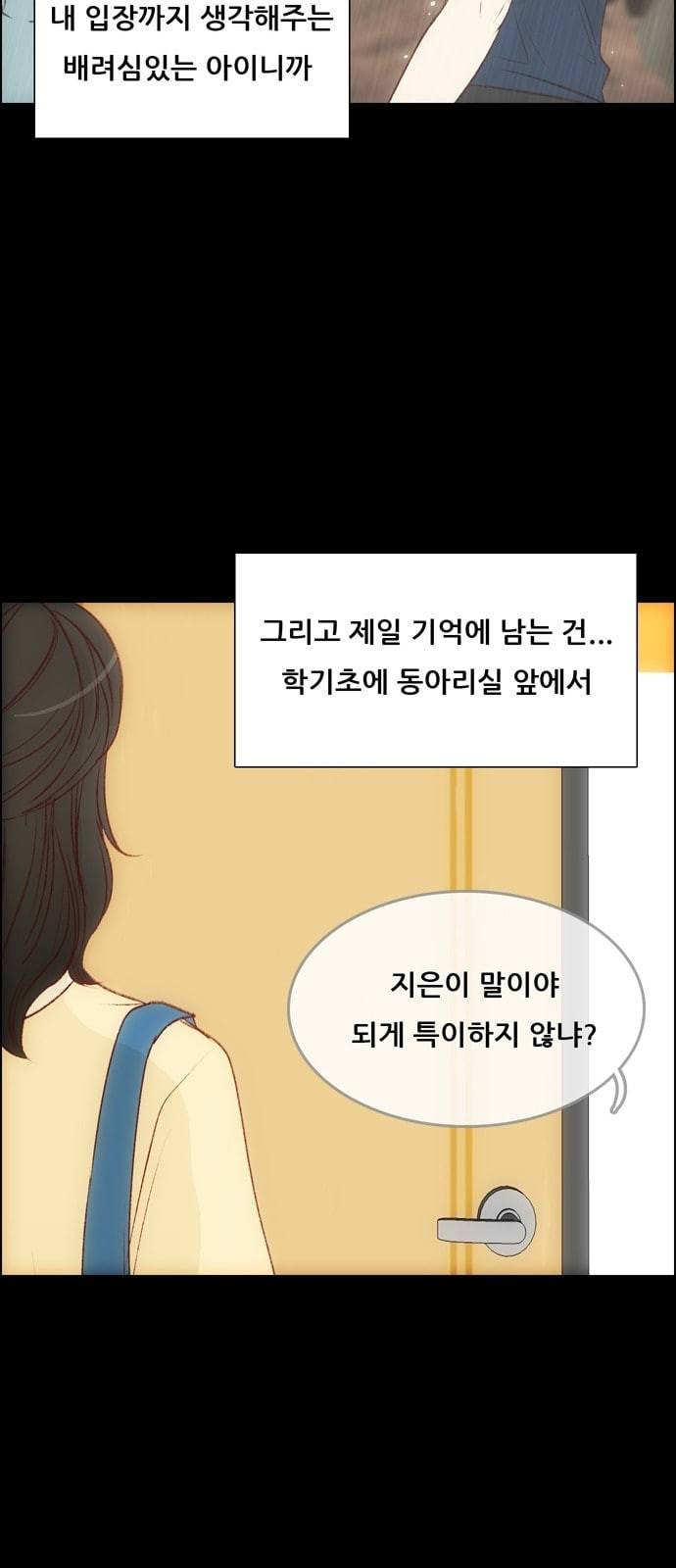내 여자친구는 상남자 107 이성적으로 11