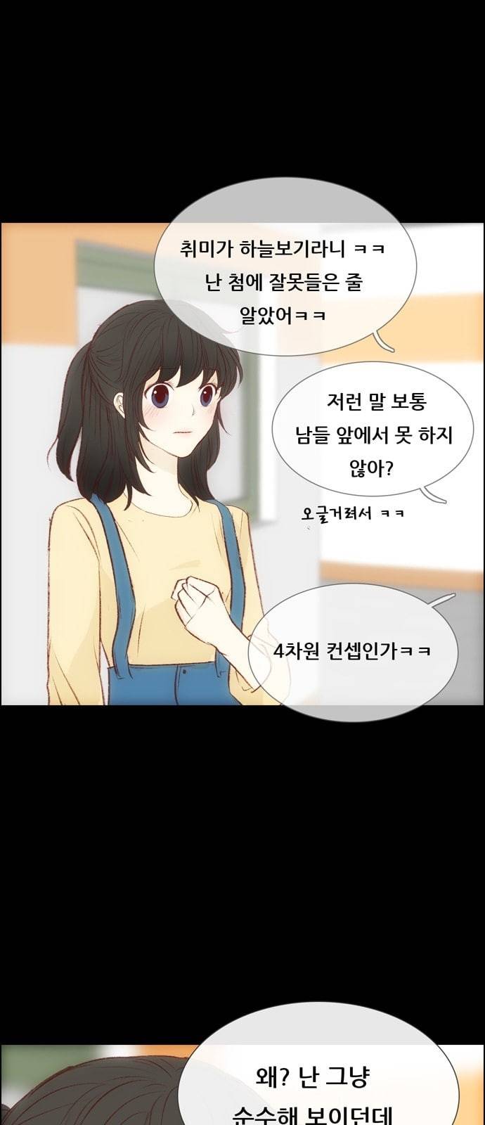 내 여자친구는 상남자 107 이성적으로 12