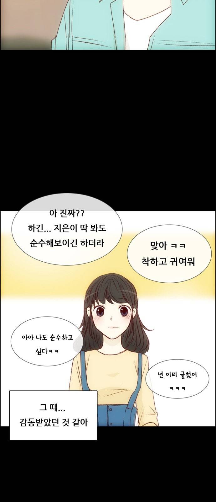 내 여자친구는 상남자 107 이성적으로 14