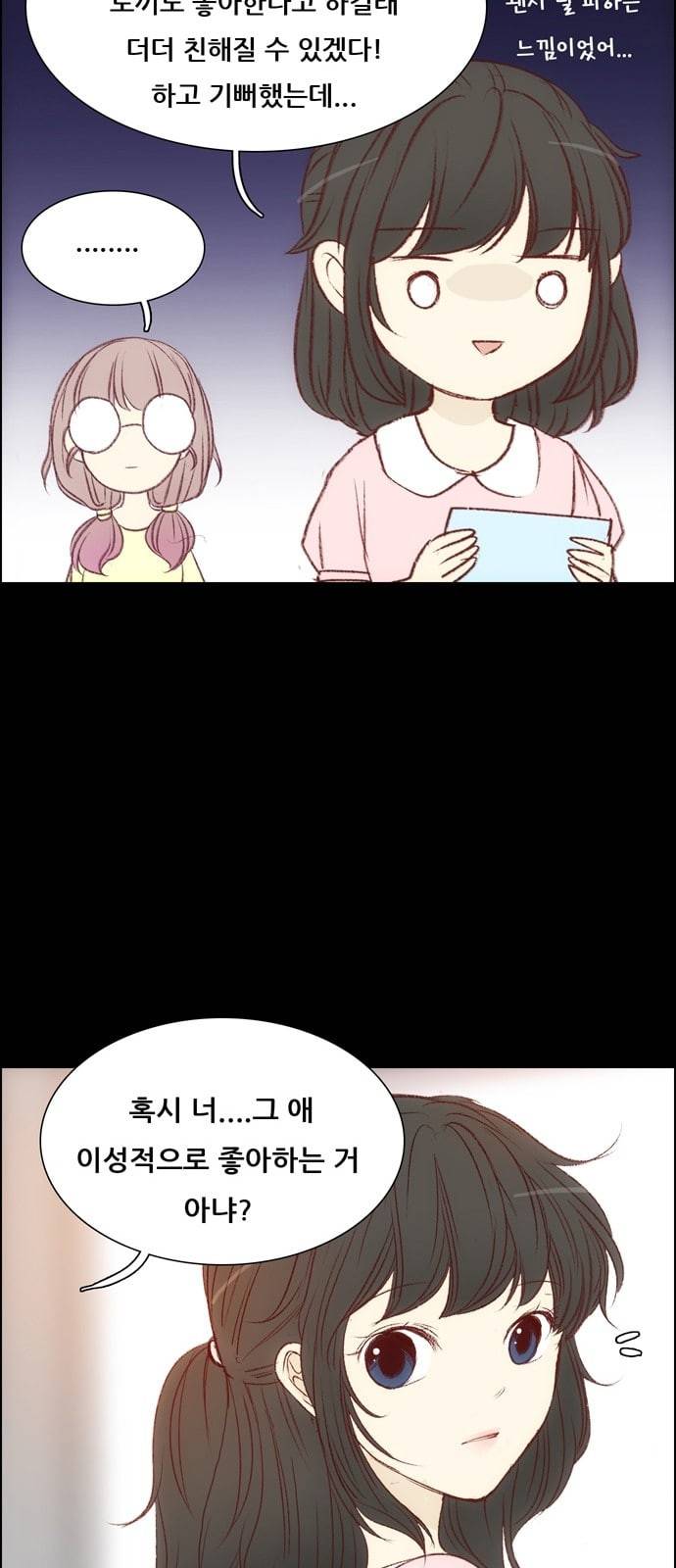 내 여자친구는 상남자 107 이성적으로 16