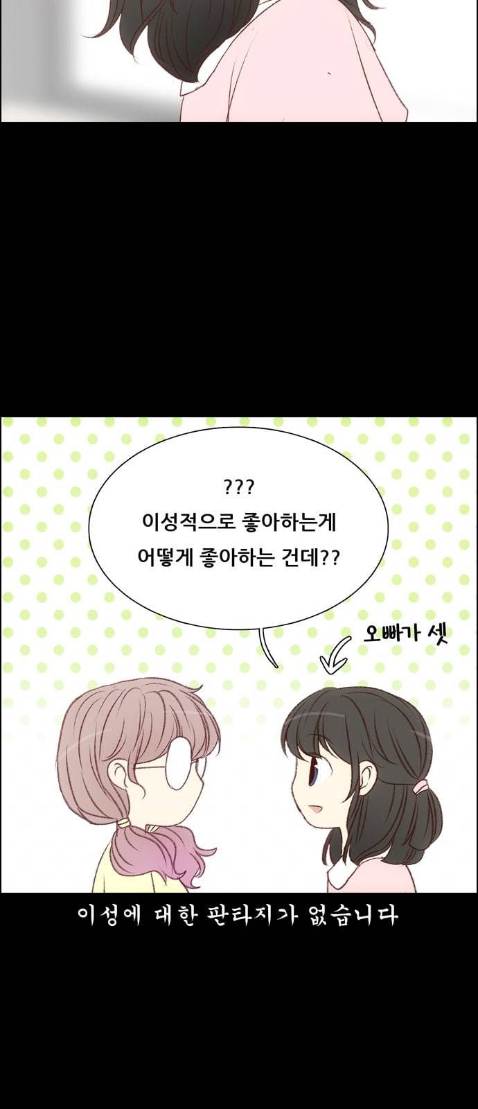 내 여자친구는 상남자 107 이성적으로 17