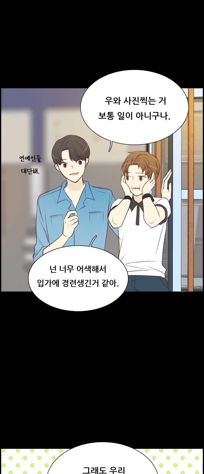 내 여자친구는 상남자 116 PLAN B 2