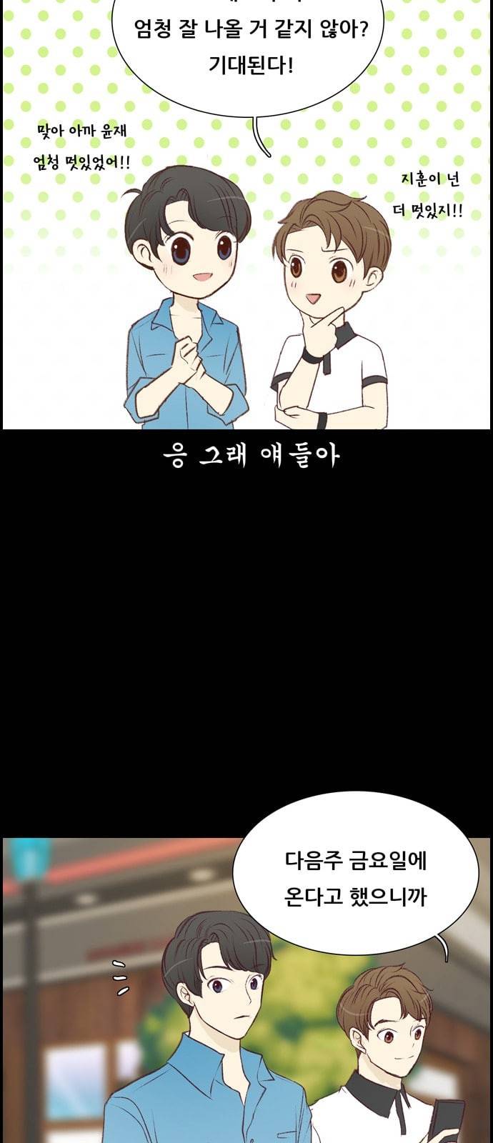 내 여자친구는 상남자 116 PLAN B 3