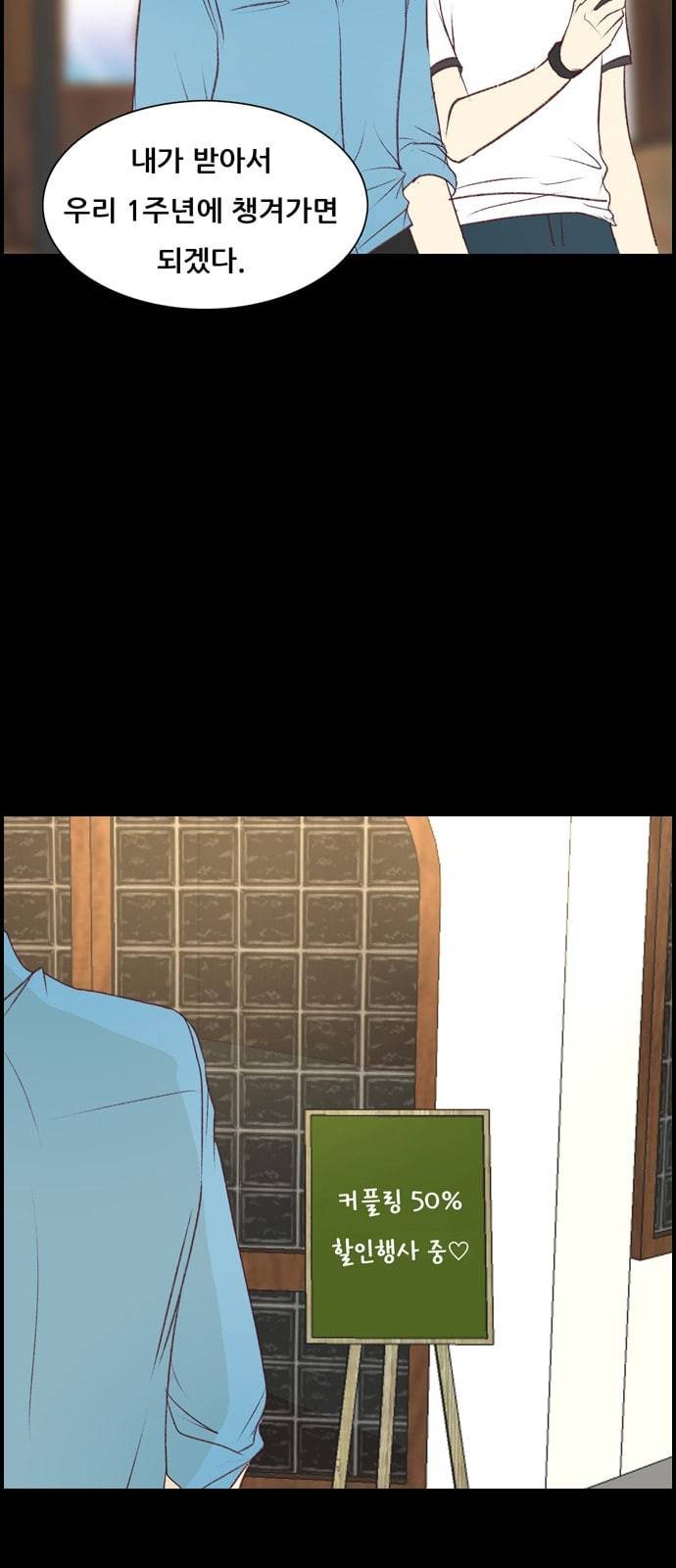 내 여자친구는 상남자 116 PLAN B 4